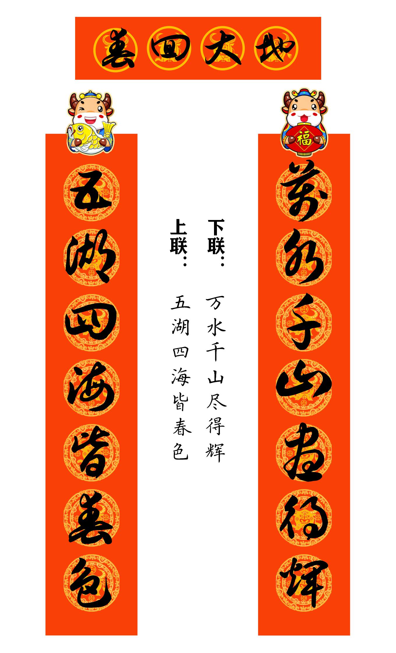 2021牛年繁体春联400副值得收藏,2021牛年最经典的春联书法