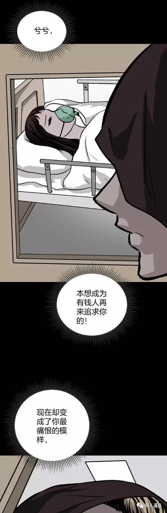 漫画借债整容成富家公子,整容成富家公子漫画