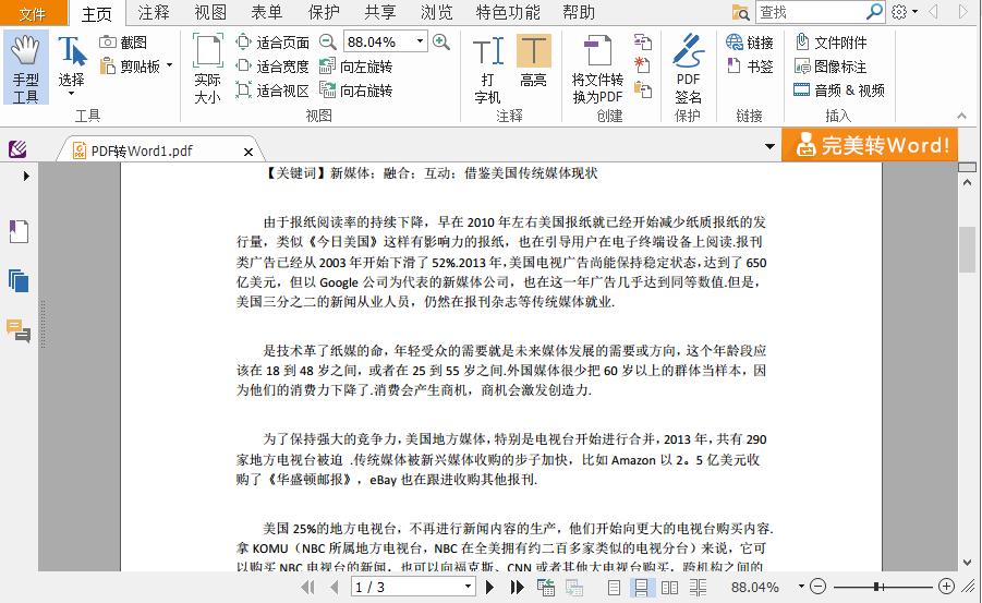 PDF文件如何打印,交互pdf和打印pdf