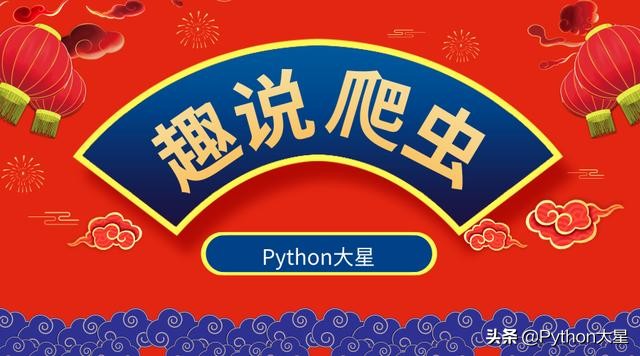 python爬虫基金行情数据,利用python爬虫分析基金
