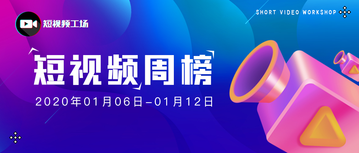 短视频周榜|传快手日活已达3亿;优酷、陌陌等入局短视频