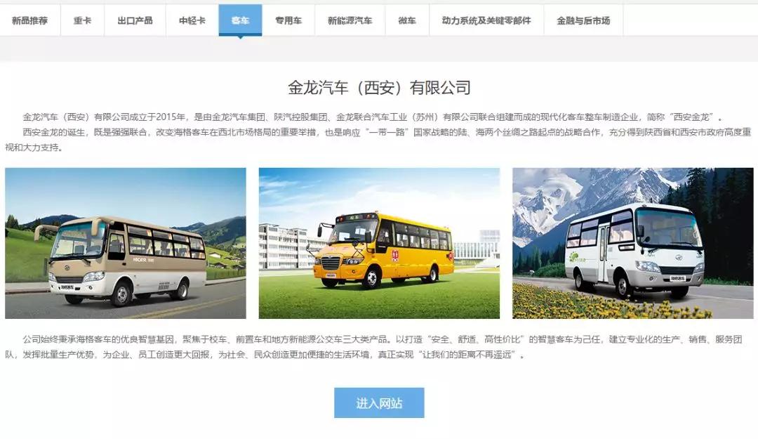 深度|别了，西安金龙！四年“婚姻”，陕汽终被弃？