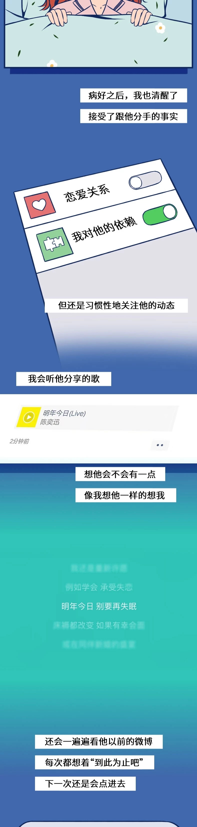 那些深夜*窥偷**前任的女孩，都在想什么？（漫画）