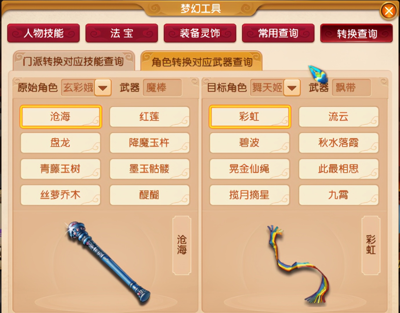 梦幻西游：*器武**造型转换规则详解，牢记规则并不复杂