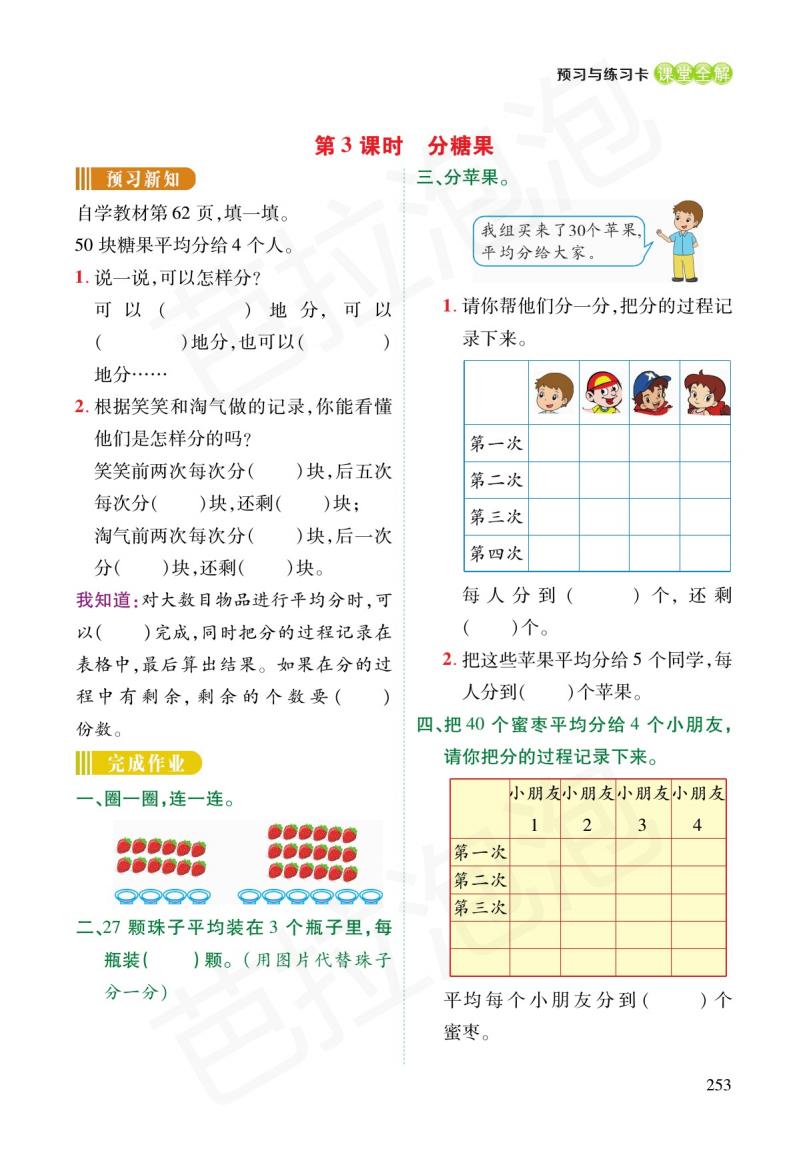 数学二年级上册6单元预习北师大,二年级下册数学人教版预习