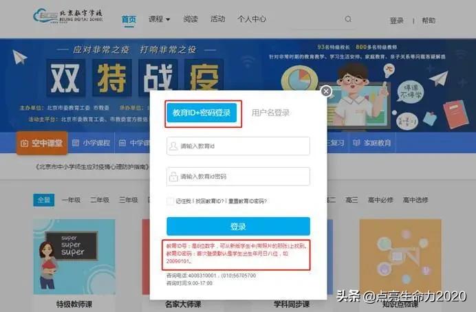 北京中小学网课怎么用,北京中小学生网课上到几号