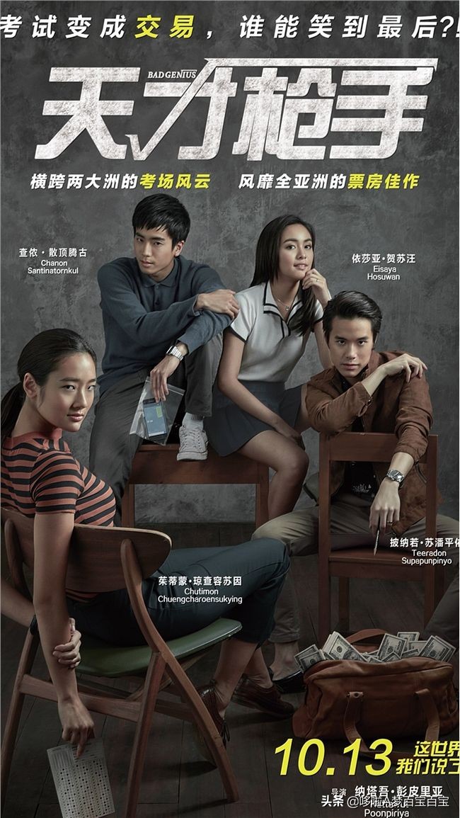 电影天才枪手泰国片,泰国天才枪手电影