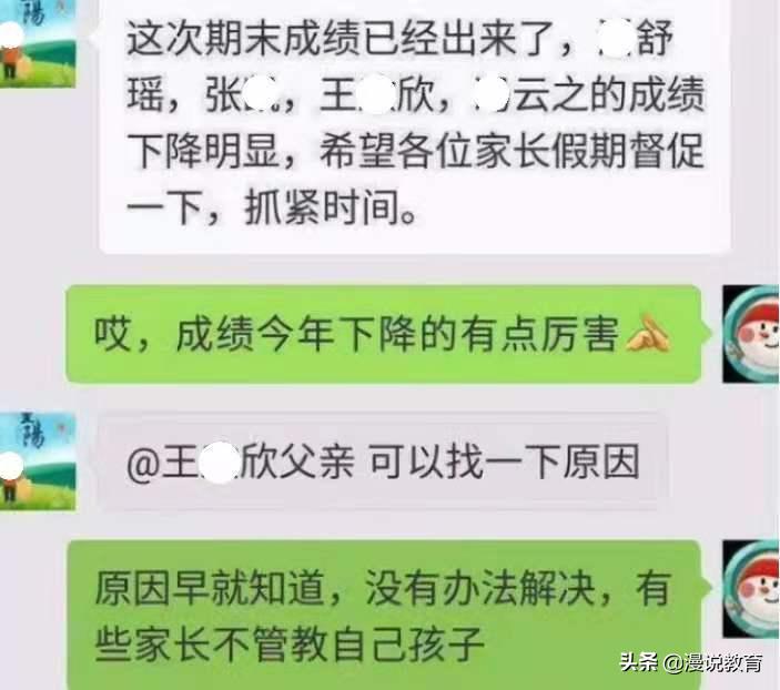 家长与老师在班级群里互怼,家长和老师在班级群互怼半小时