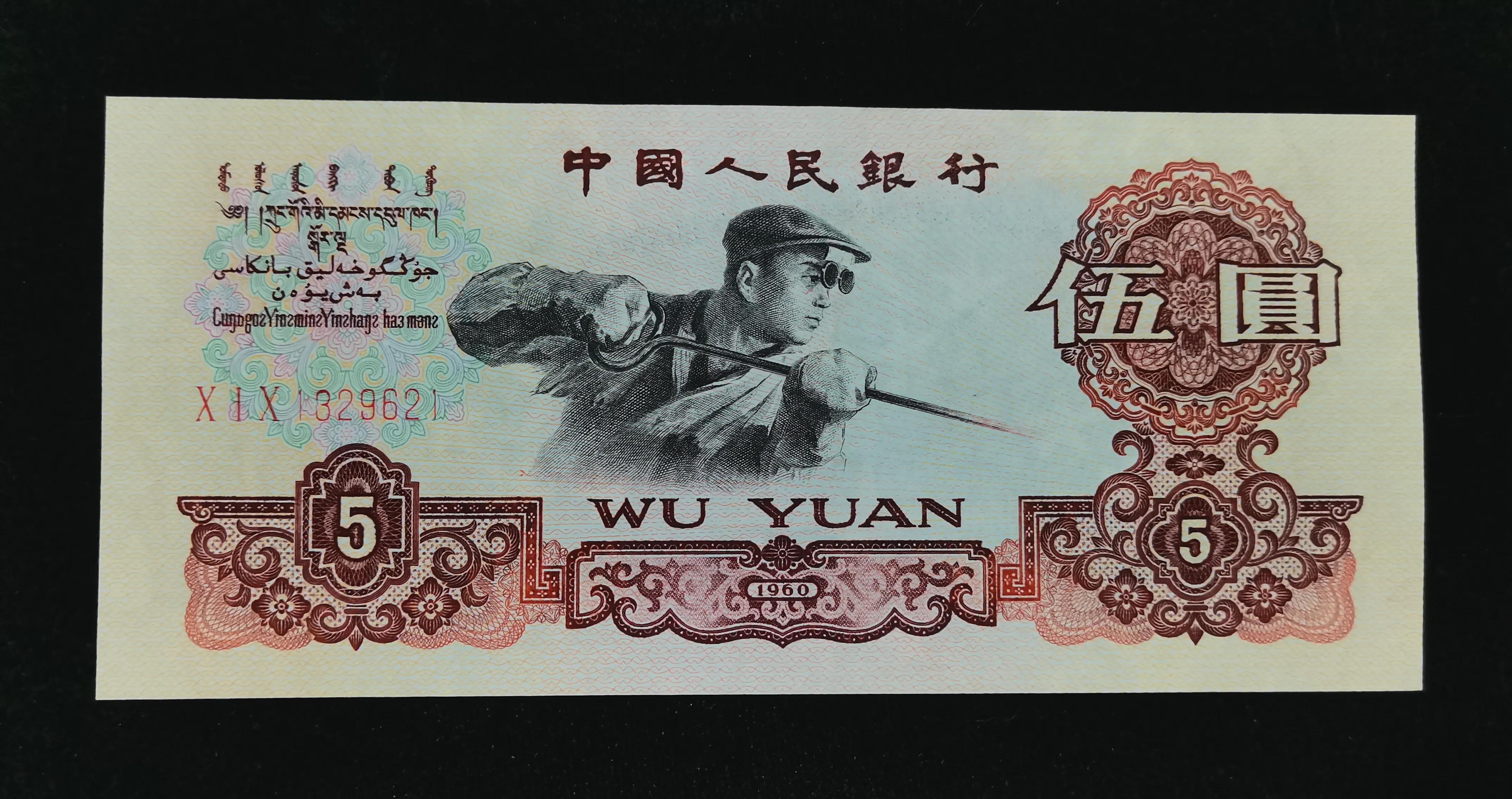 记忆中的第三套人民币,财富记忆第四套人民币经典套装