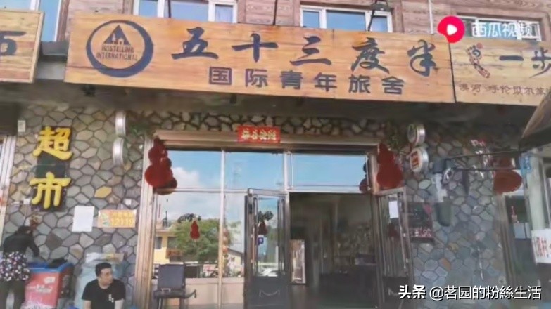 漠河北旅青年旅舍位置,漠河青年旅舍