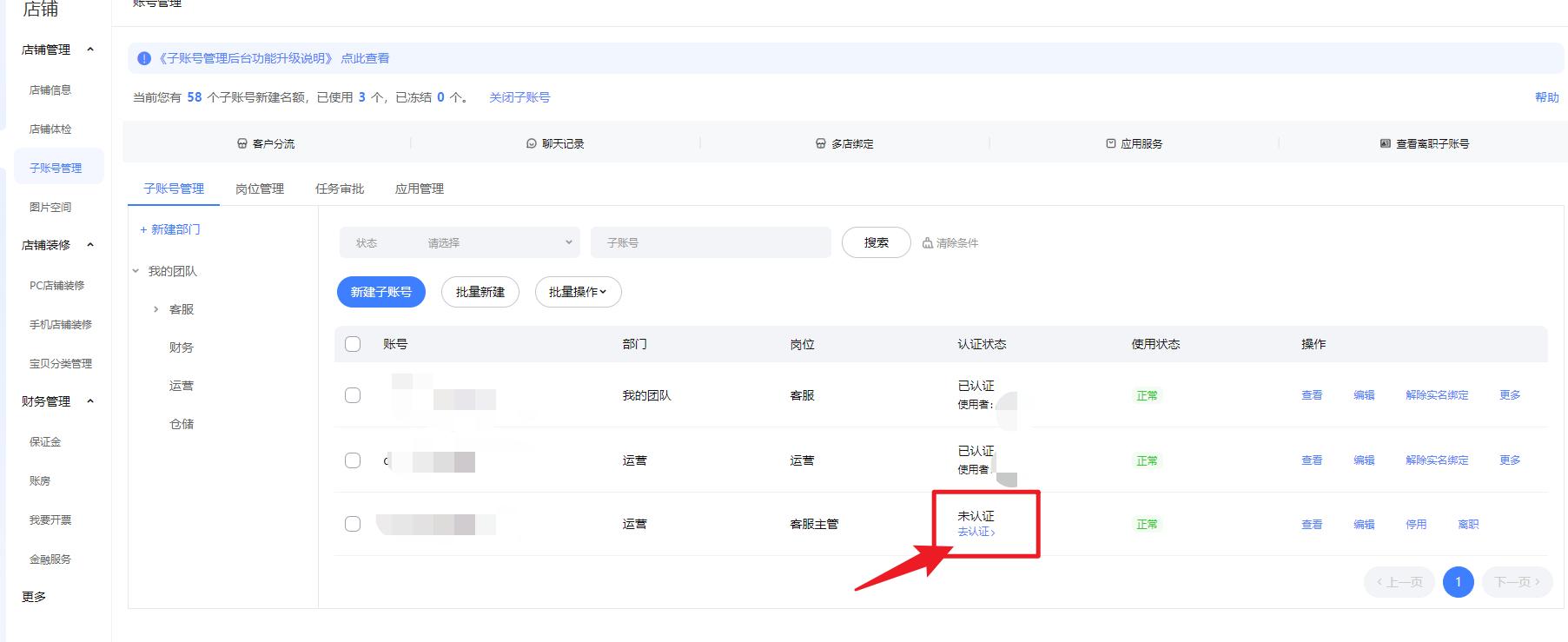 淘宝怎么添加后台子账号,创建淘宝子账号需要哪些条件