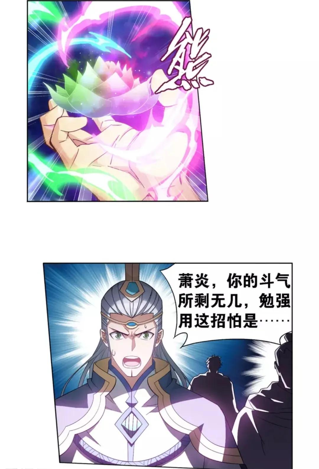 斗破苍穹游戏260,斗破苍穹903章