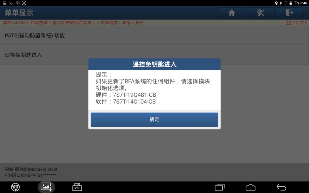福特蒙迪欧防盗模块位置,福特蒙迪欧致胜防盗线圈怎么检查