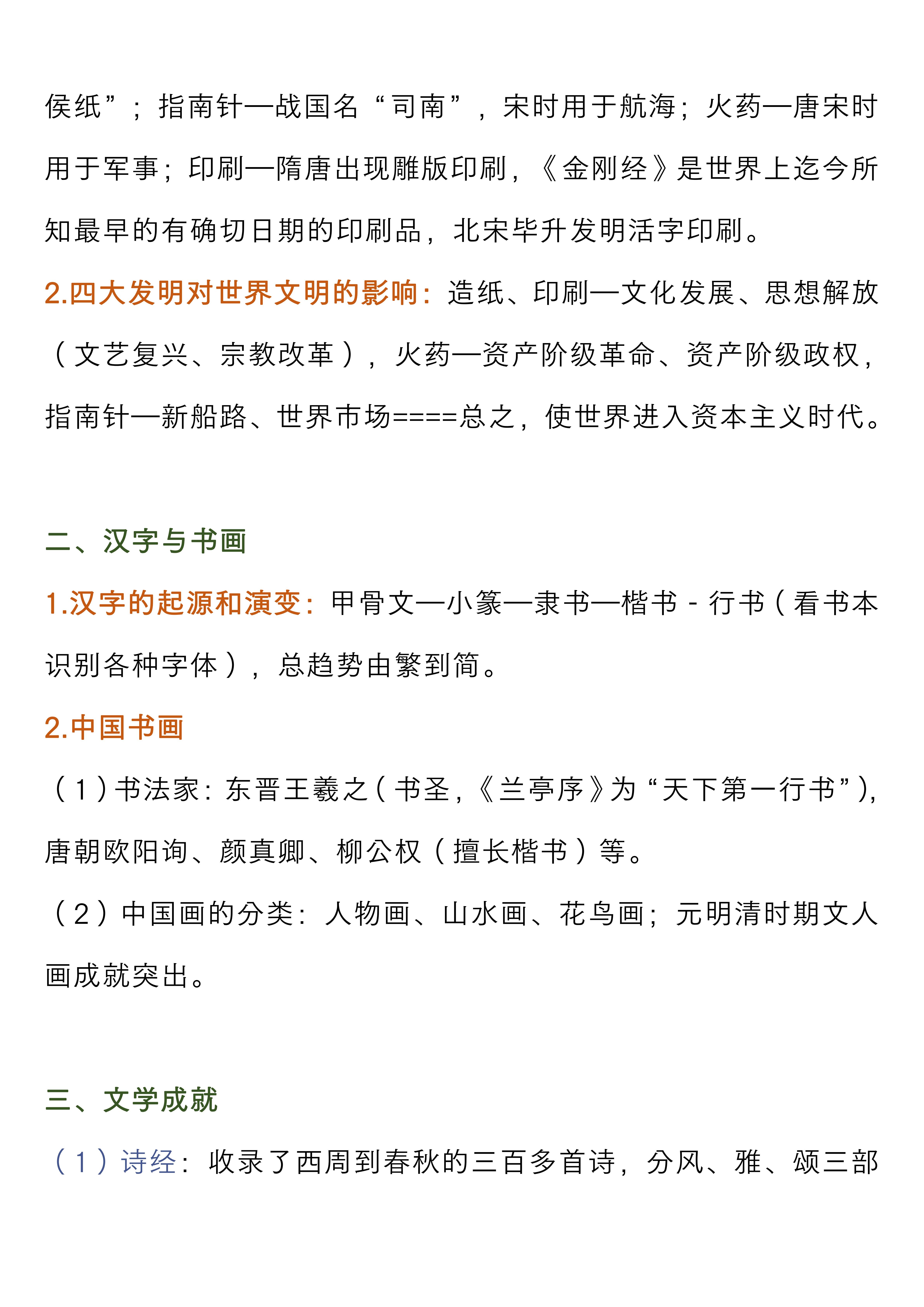 高中历史选择性必修三电子书,高中历史必修三第一单元思维导图