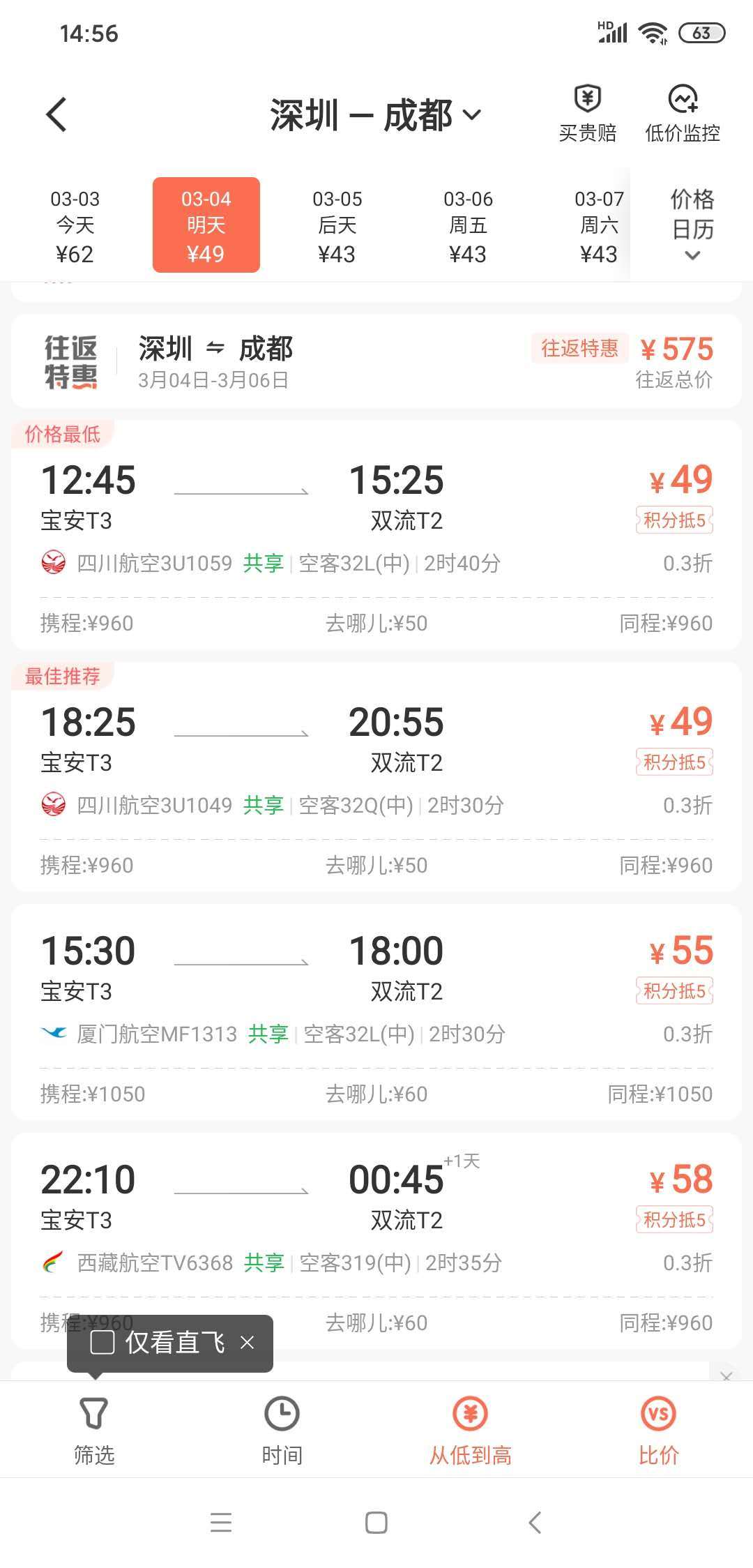 白菜价特价飞机票,机票惊现“白菜价”