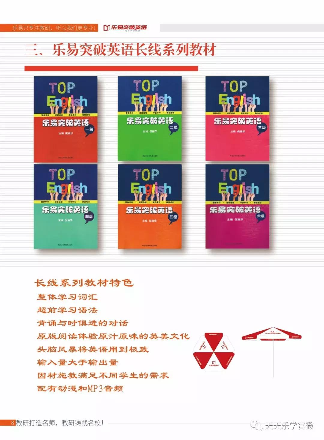 天天乐学携手乐易突破开启K12英语教育新起点