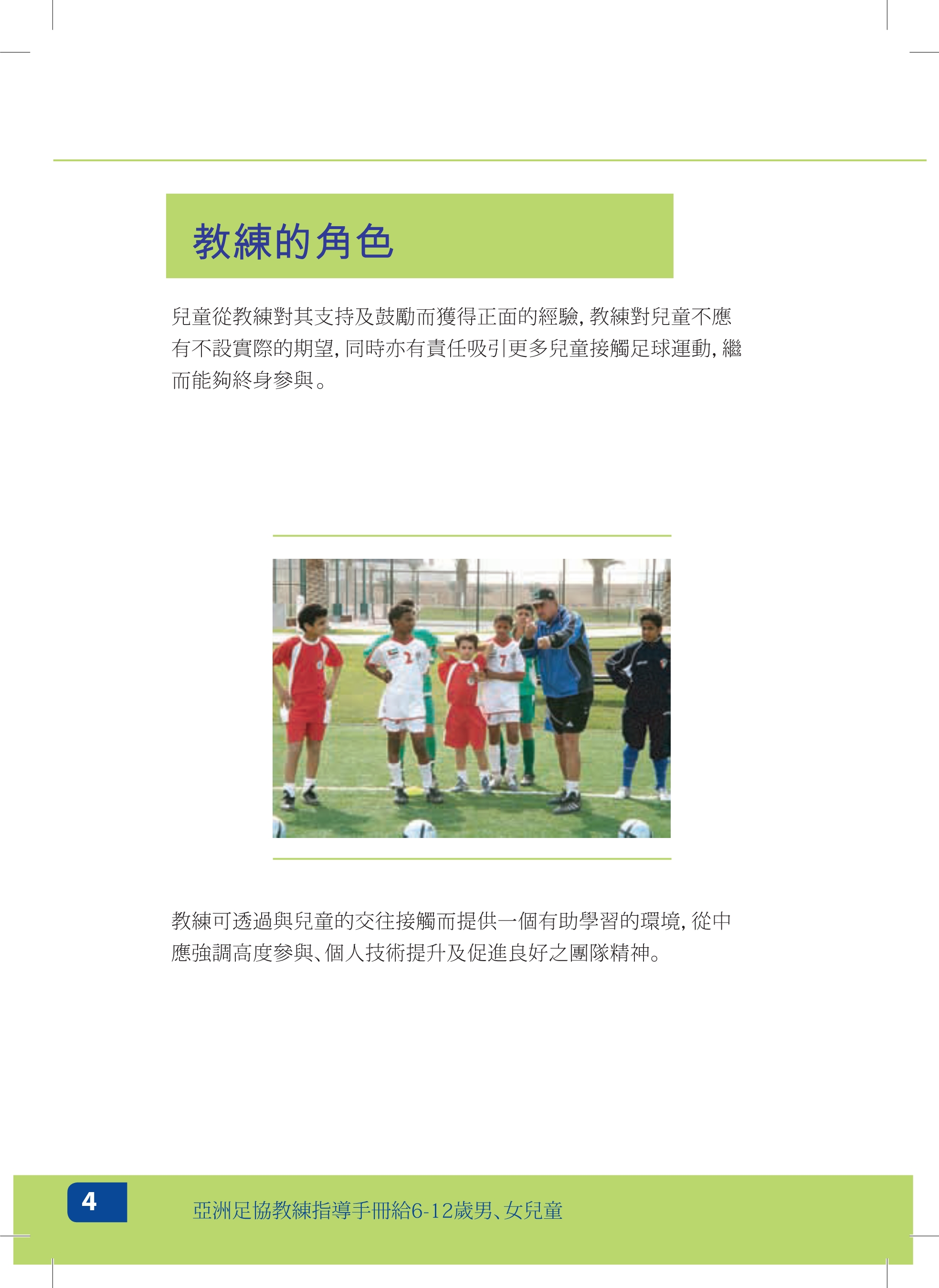 足球教练员日常培训,足球教练员培训信息