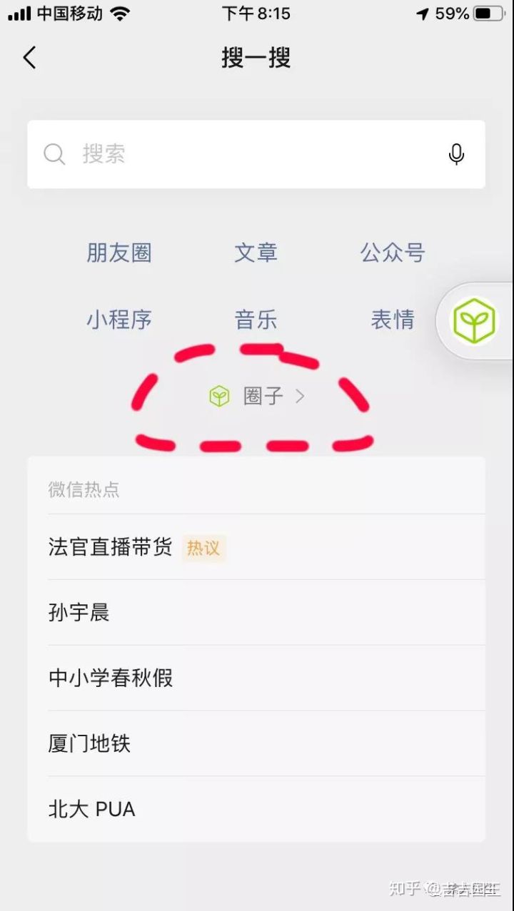 怎么获得微信圈子创建资格,微信的圈子如何申请