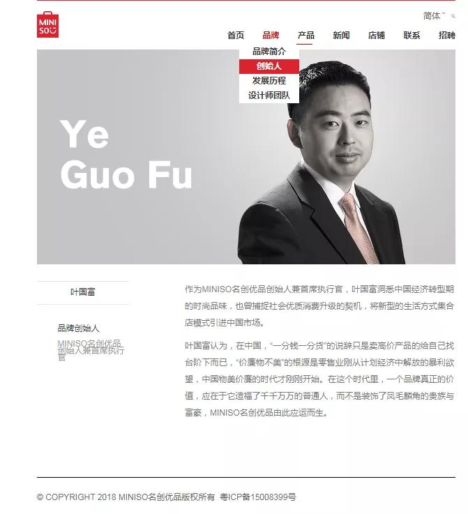 名创优品招股书,名创优品中国日本品牌