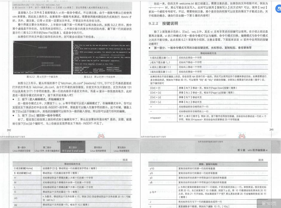 鸟哥的Linux基础学习实训教程,鸟哥的linux入门书籍