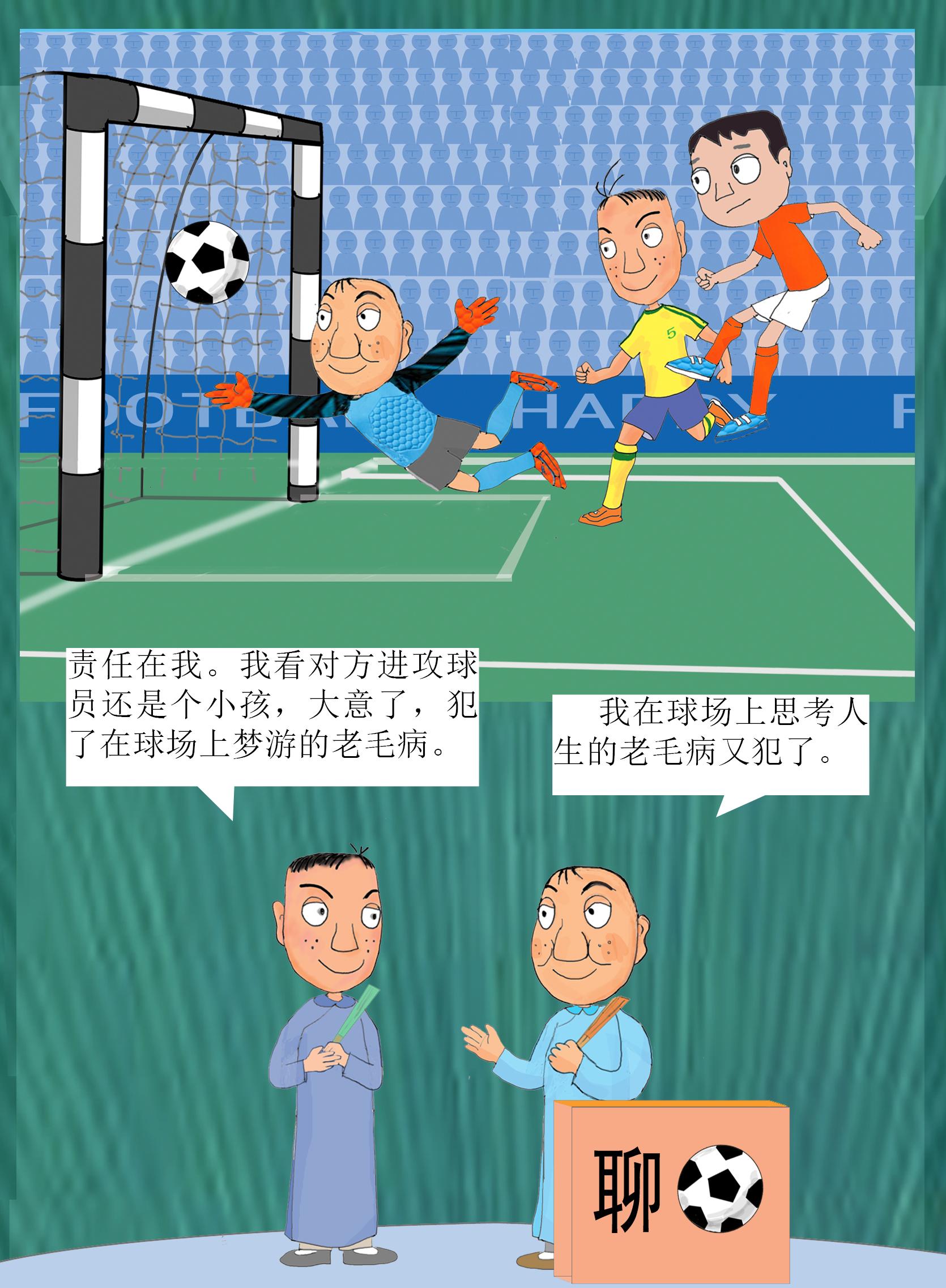 漫画小品《愚哥相声》3：小球员