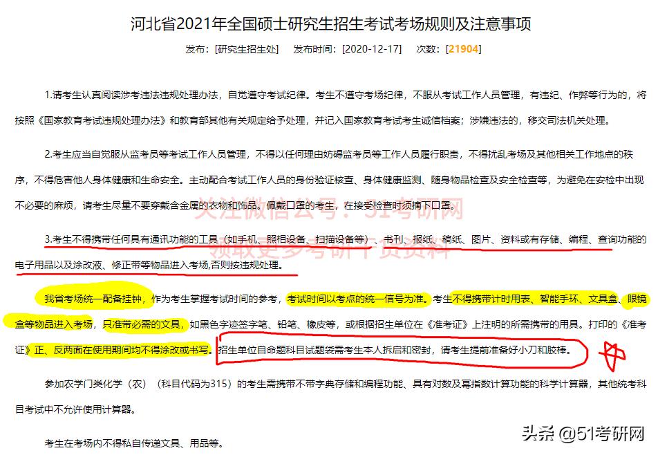 考研初试需要戴耳机进考场吗,考研初试可以戴眼镜吗