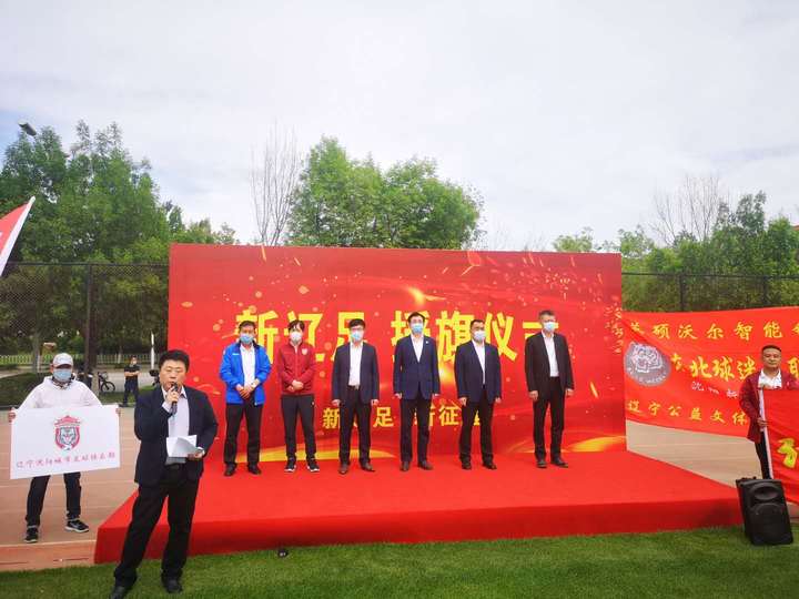 “新辽足”树旗辽宁沈阳城市队延续辽足血脉