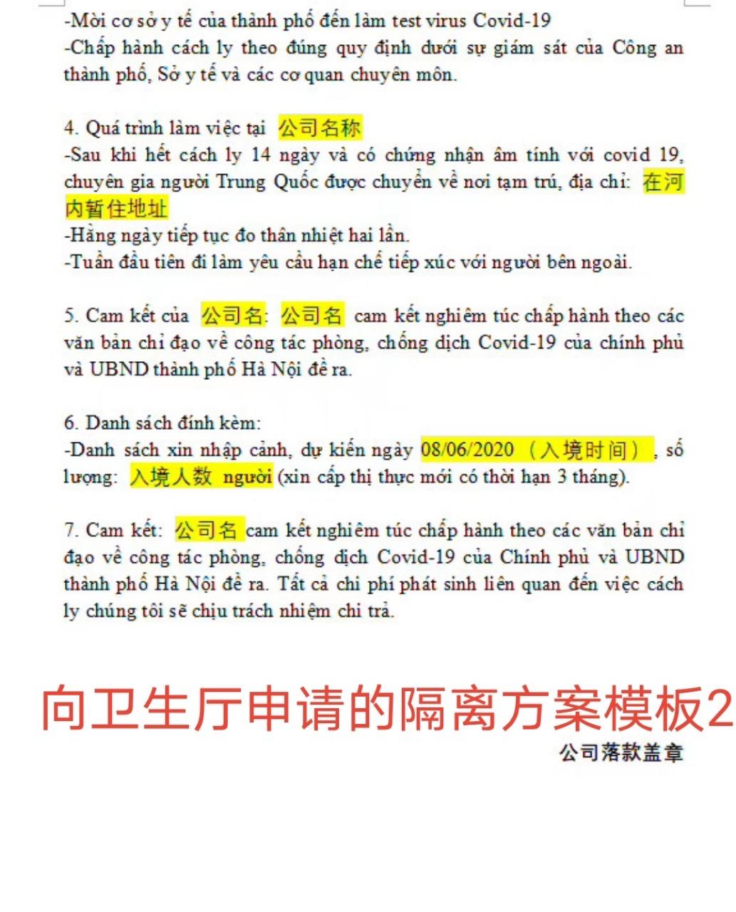 越南入境批文怎么查真伪,越南南部怎样申请入境