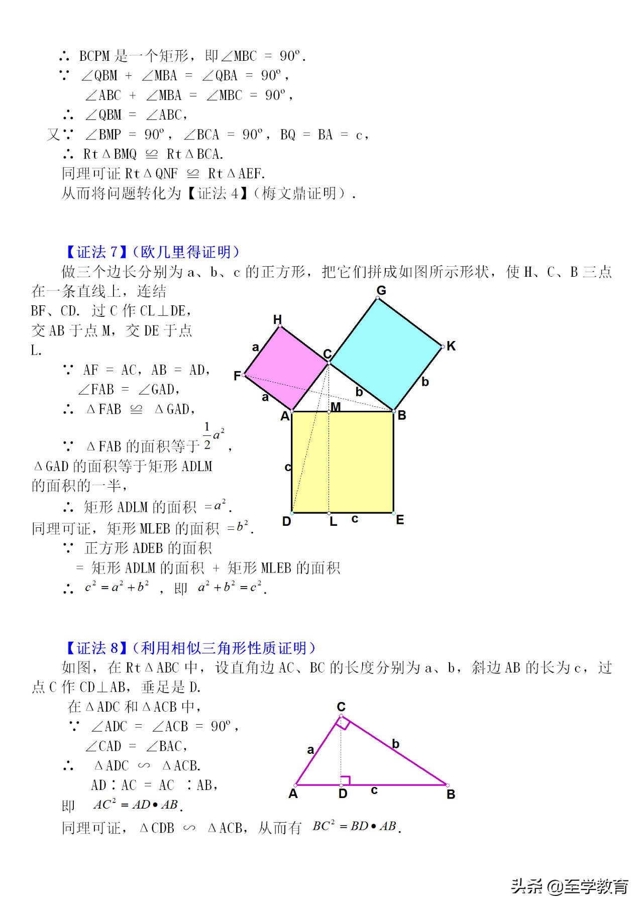 初中数学勾股定理最优秀的教案,八年级下册数学勾股定理证明方法