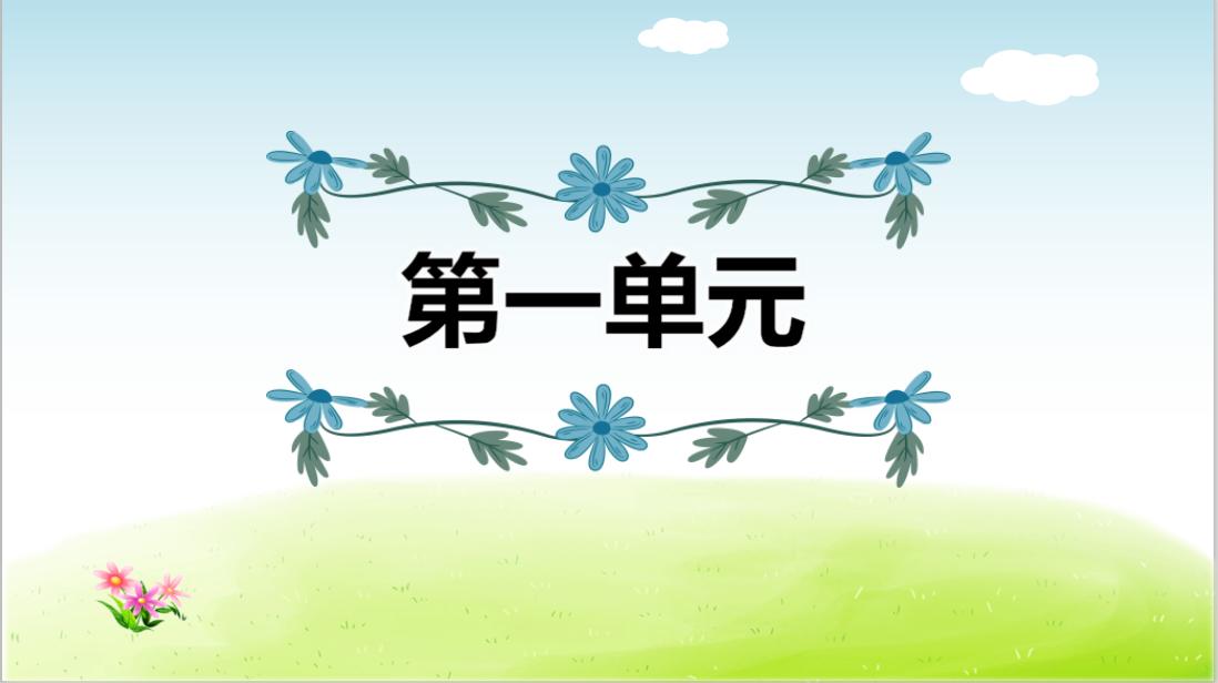 语文复习资料第一单元五年级上册,语文复习第一单元到第五单元