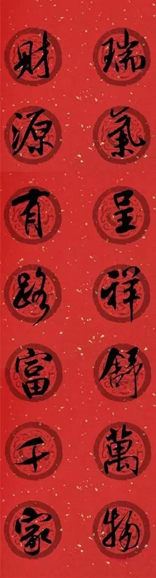 春联2020带横批米芾,米芾行书集字春联高清横批