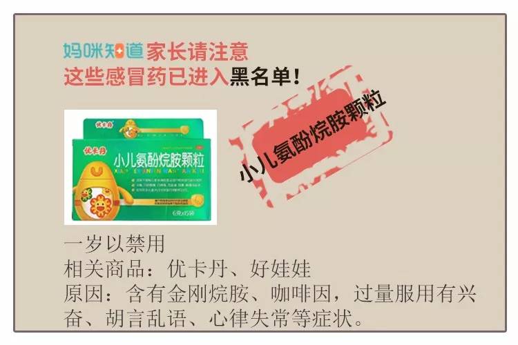 感冒药黑名单,小儿感冒药上黑名单的有哪些
