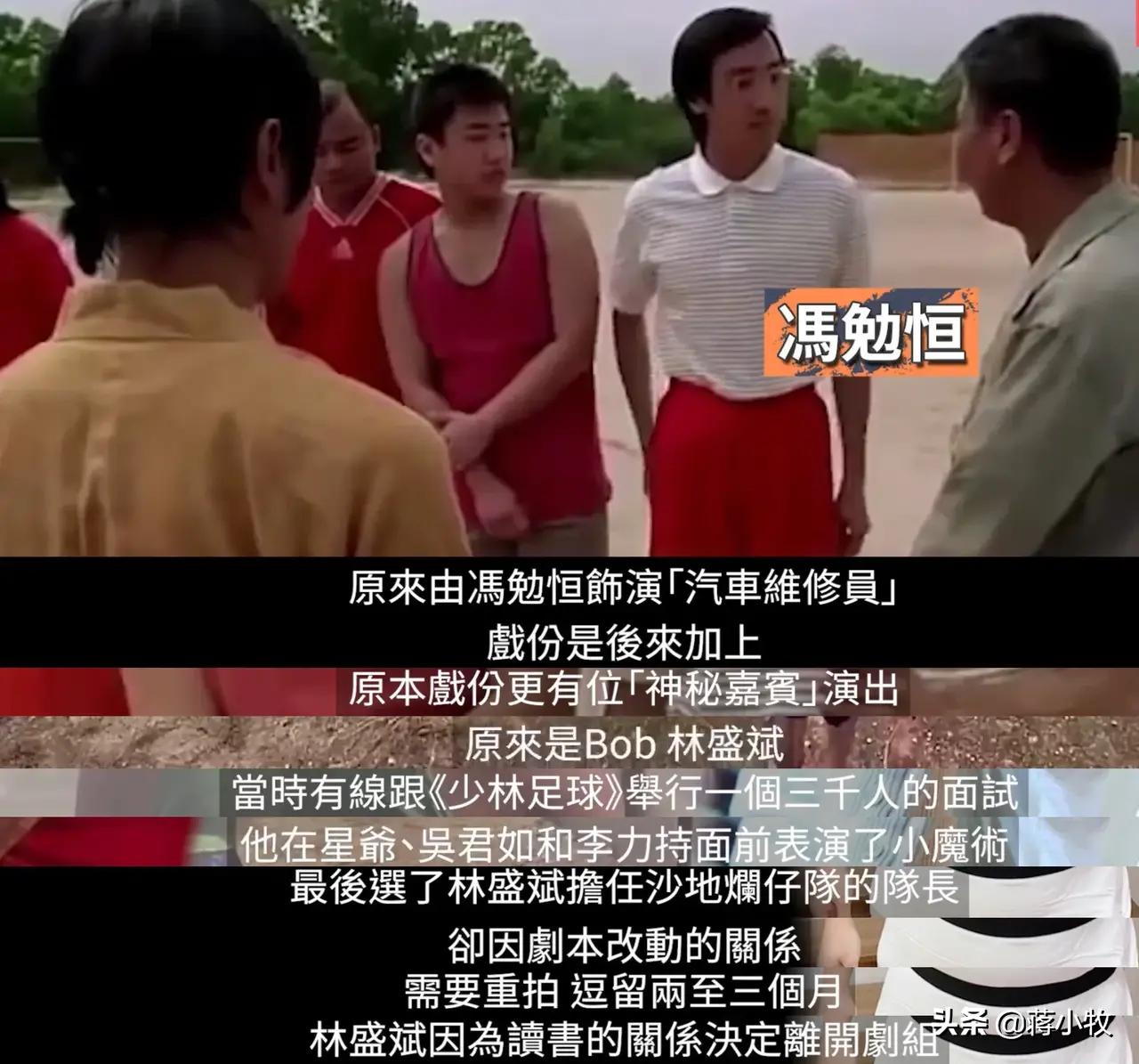 周星驰经典名场面少林足球,周星驰少林足球真实片段