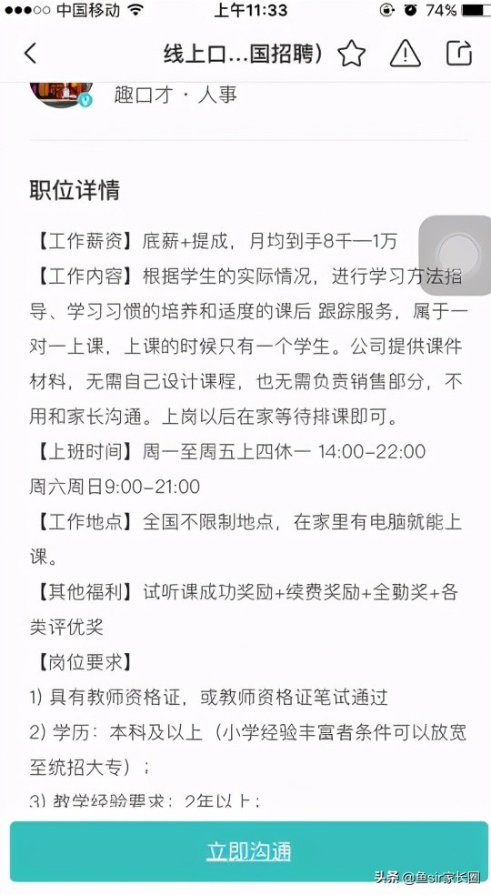 趣口才有社交课程吗,趣口才值得报名吗