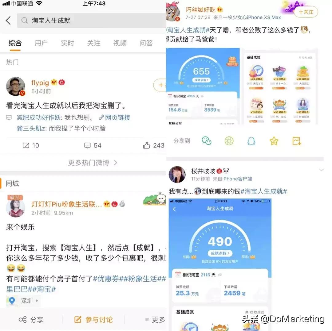 淘宝人生成就有什么用,淘宝人生成就排行榜怎么关