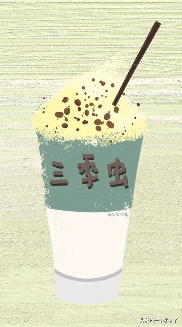 奶茶｜夏日炎炎，有你真甜