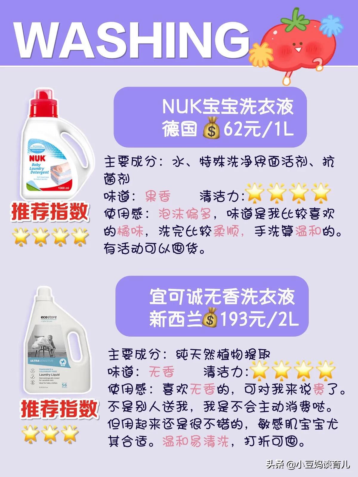 婴儿洗衣液推荐测评,婴儿成人都可用的洗衣液测评