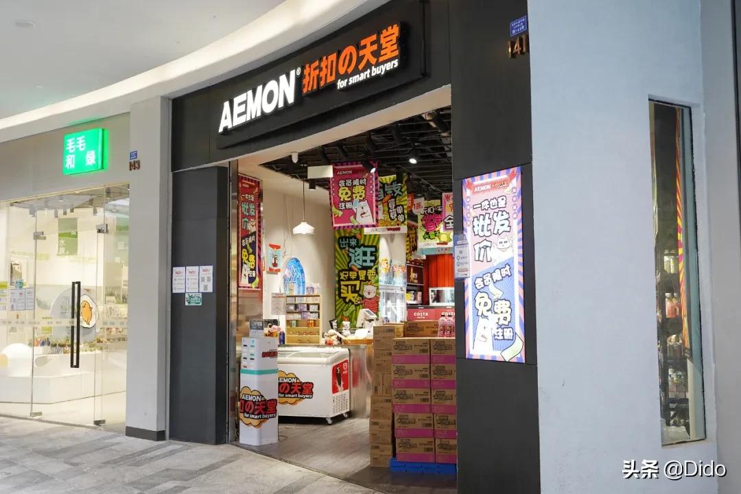 成都折扣超市,成都食品折扣超市