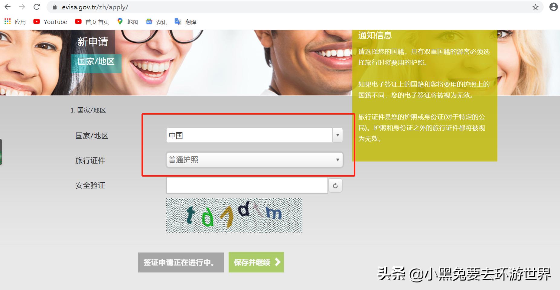 2020土耳其电子签证怎么申请,土耳其电子签证第二集