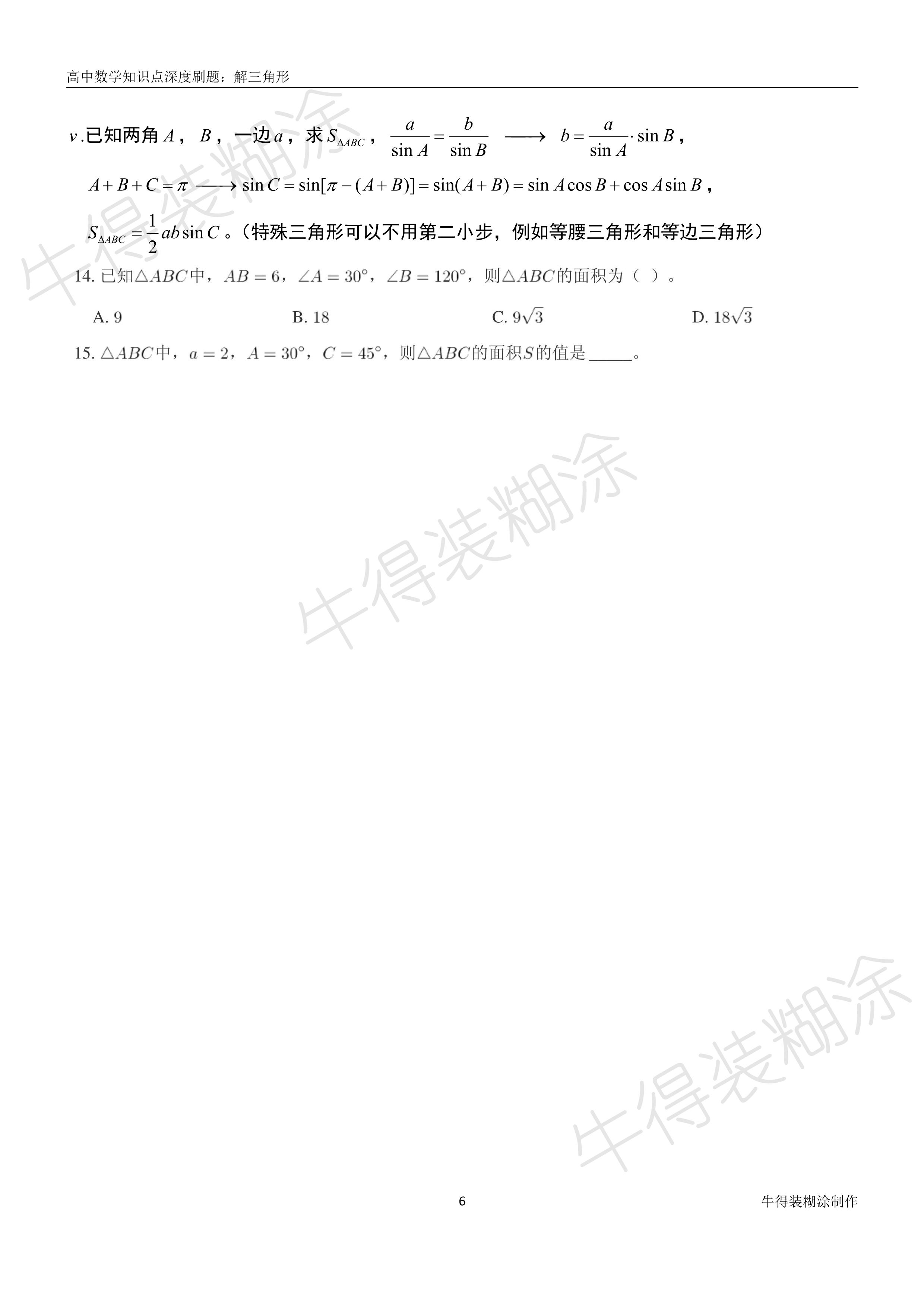 等腰直角三角形面积公式及图片,铅垂法求不规则三角形面积公式