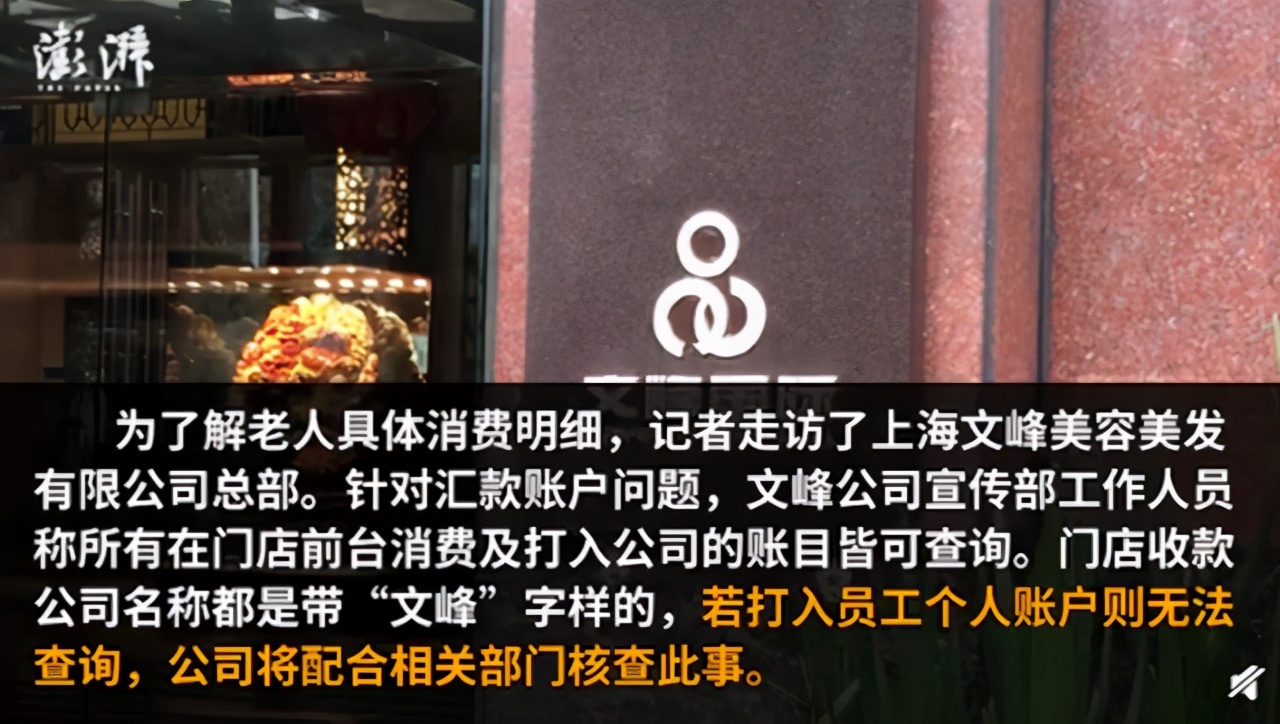 上海一七旬老人三年花235万理发最高一天消费42万