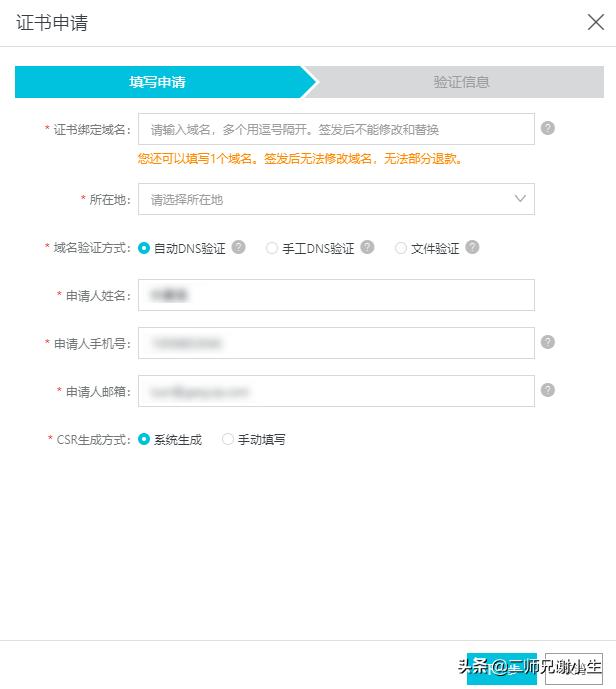 阿里云免费ssl申请,阿里云申请的免费ssl证