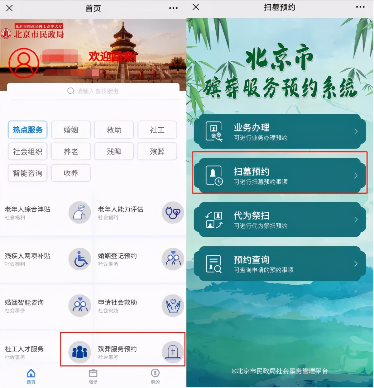 e福州预约清明祭扫平台在哪里,清明日祭扫预约时间