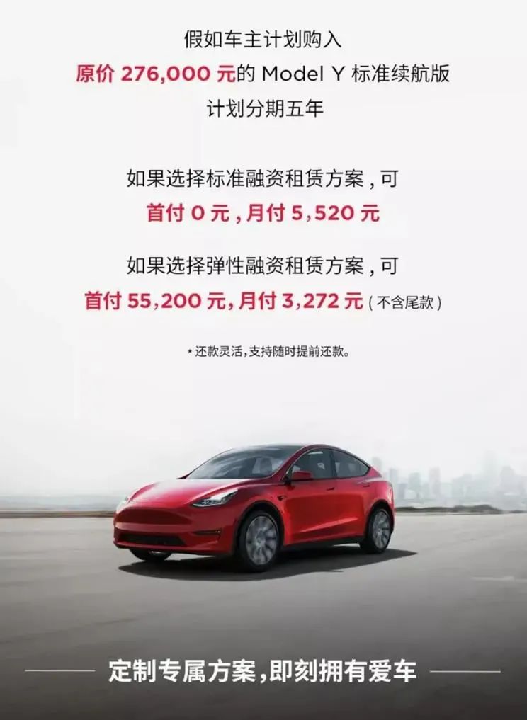 特斯拉官方首付方案,特斯拉推新购车方案