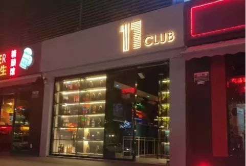 绍兴酒吧一条街在哪里,绍兴市酒吧一条街