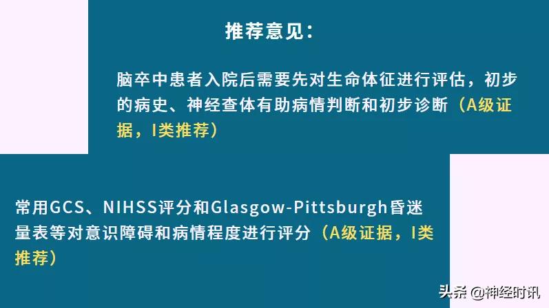 脑卒中病情监测指南,2018急性脑卒中指南ppt