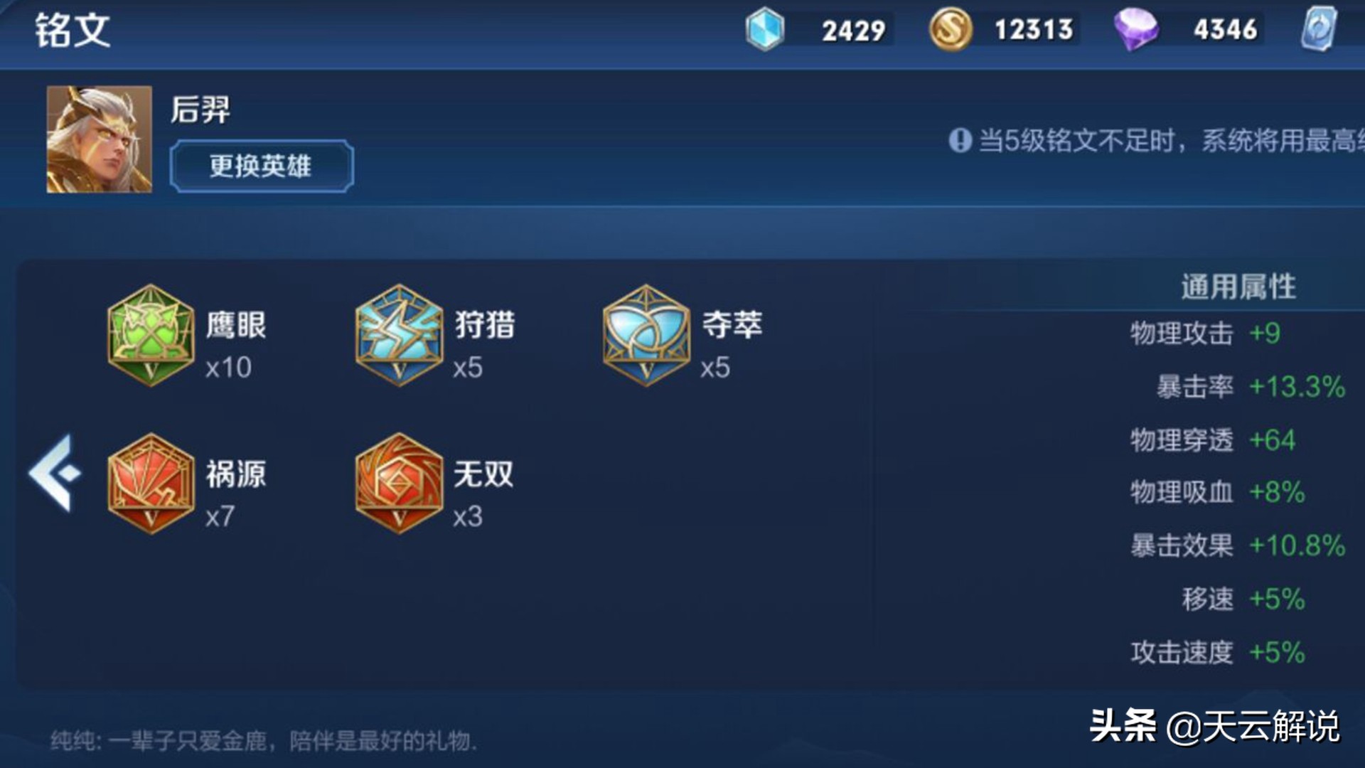 s17赛季射手后羿削弱,后羿带10个夺萃10个祸源