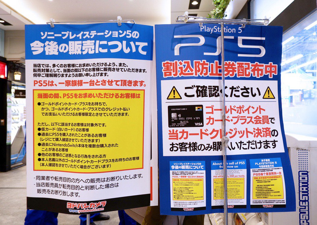 黄牛退散！日本知名零售商祭PS5购买规范，认定为黄牛就拒卖