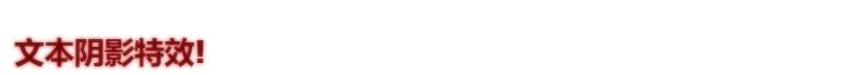 CSS3阴影,css3怎么给文字加下划线