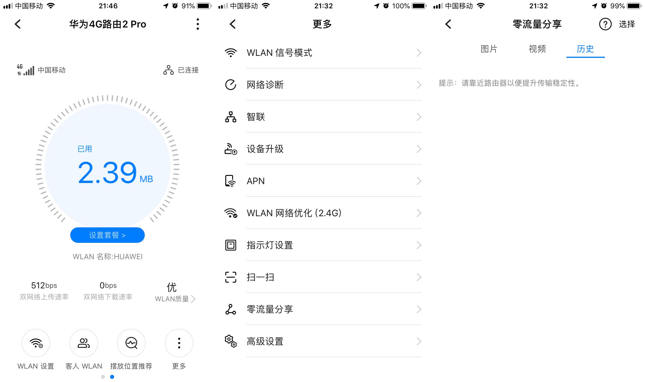 华为4g路由器2pro移动随身wifi,华为移动4G路由器2pro评测